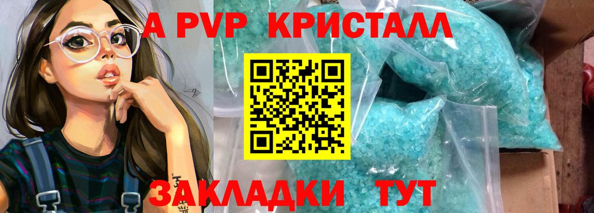 Alpha-PVP Соль  Вход с VPN  А ПВП VHQ  Воронеж  Альфа ПВП кристаллы 