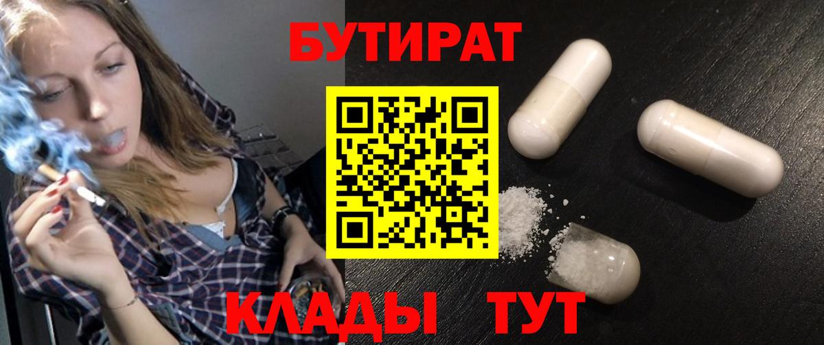 Бутират бутик Воронеж