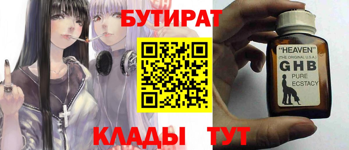 Бутират BDO  Вход с VPN  Воронеж 