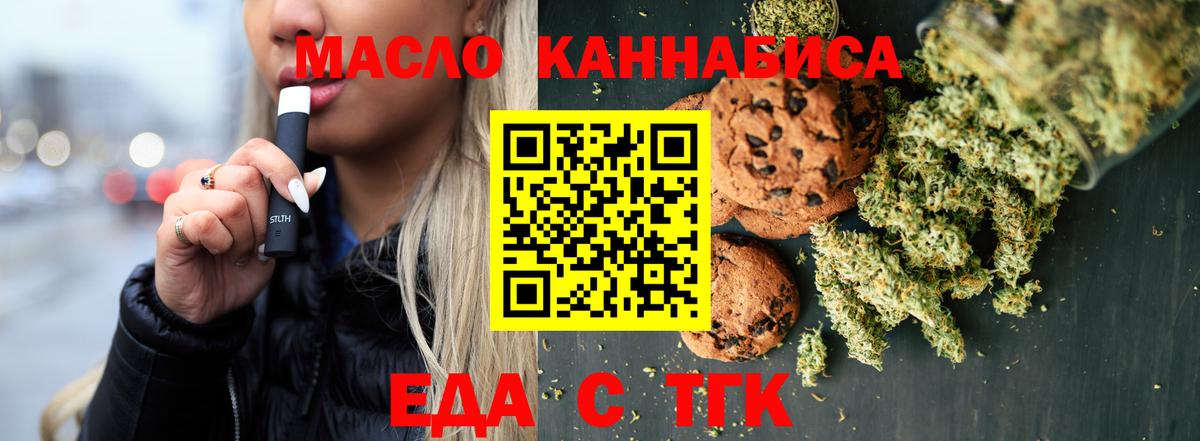 Еда ТГК конопля  Вход с VPN  Воронеж 