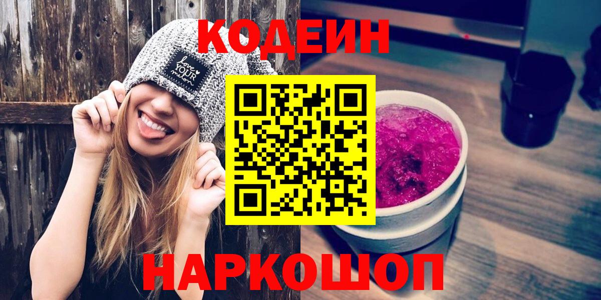 Кодеин напиток Lean (лин)  Вход с VPN  Воронеж  Кодеиновый сироп Lean напиток Lean (лин) 