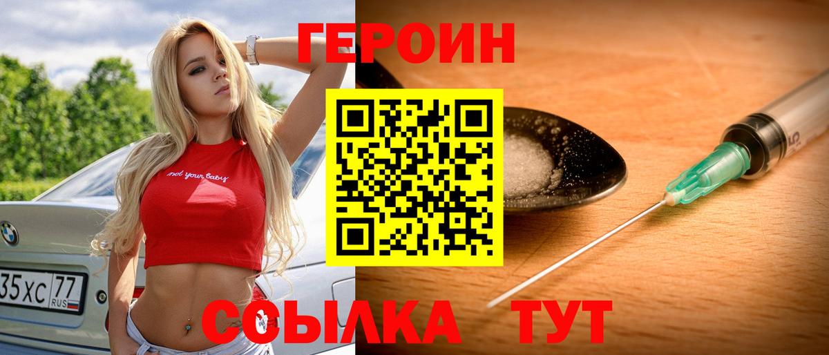 Воронеж  Героин VHQ  Вход с VPN 